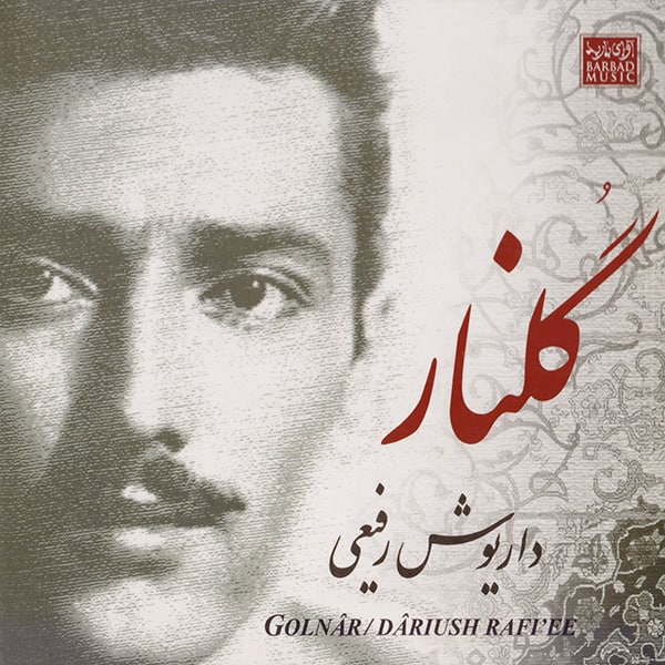 دانلود آهنگ گلنار